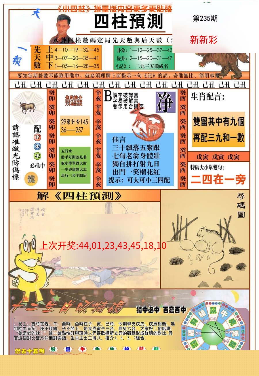 (新版)四柱预测A (新版)四柱预测A